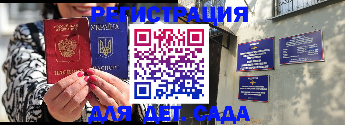 временная регистрация для школы в Башкортостане