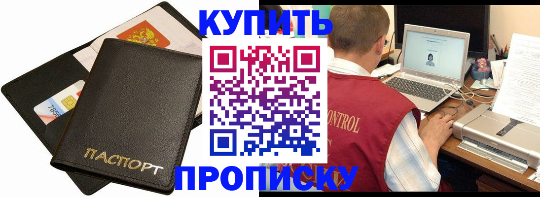 прописка регистрация в Башкортостане